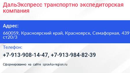 ДальЭкспресс транспортно экспедиторская компания - визитка