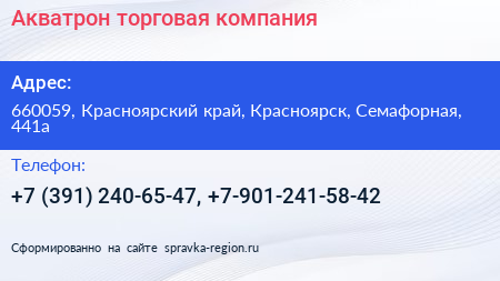 Акватрон торговая компания - визитка