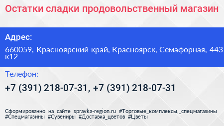 Нажмите, чтобы скачать визитку Остатки сладки продовольственный магазин - визитка