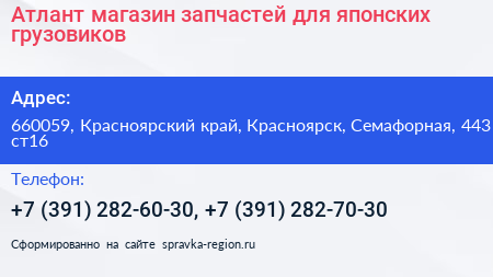 Атлант магазин запчастей для японских грузовиков - визитка