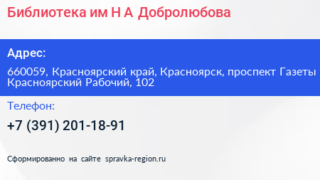 Библиотека им Н А Добролюбова - визитка