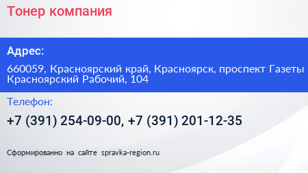 Тонер компания - визитка