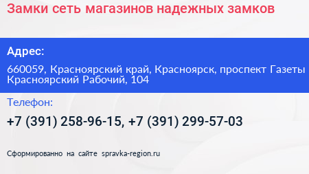 Замки сеть магазинов надежных замков - визитка