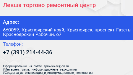 Левша торгово ремонтный центр - визитка