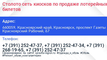 Столото сеть киосков по продаже лотерейных билетов - визитка