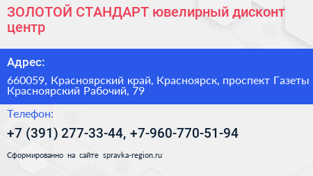 ЗОЛОТОЙ СТАНДАРТ ювелирный дисконт центр - визитка
