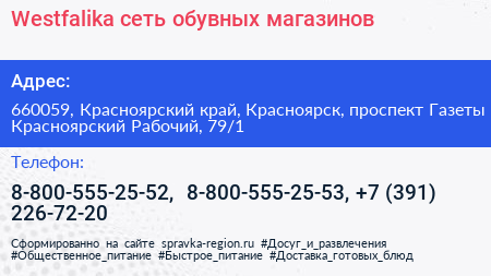 Westfalika сеть обувных магазинов - визитка