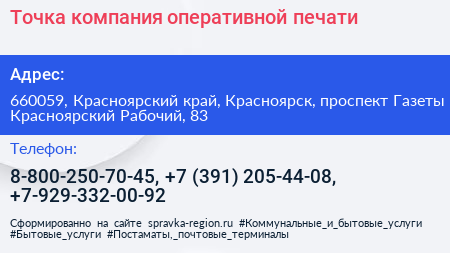 Точка компания оперативной печати - визитка