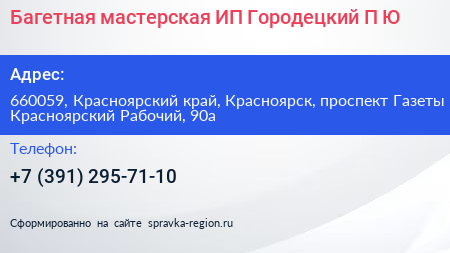 Багетная мастерская ИП Городецкий П Ю  - визитка