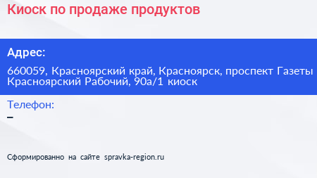 Киоск по продаже продуктов - визитка