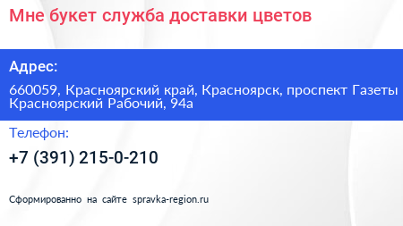 Мне букет служба доставки цветов - визитка