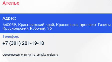 Ателье - визитка