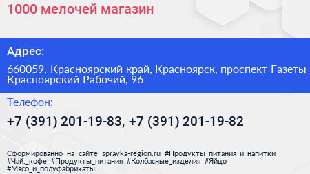 1000 мелочей магазин - визитка