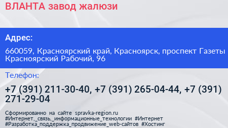 ВЛАНТА завод жалюзи - визитка