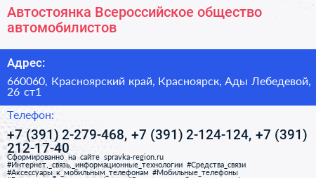 Автостоянка Всероссийское общество автомобилистов - визитка