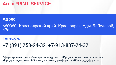 ArchiPRINT SERVICE - визитка
