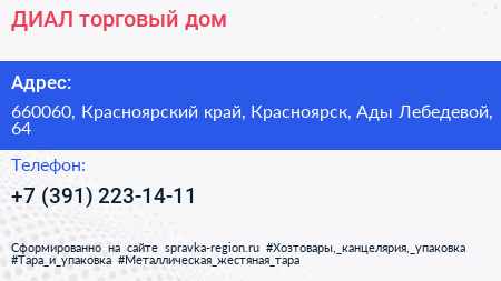 ДИАЛ торговый дом - визитка