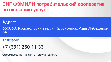 БИГ ФЭМИЛИ потребительский кооператив по оказанию услуг - визитка