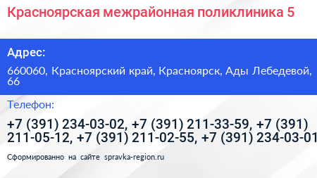 Красноярская межрайонная поликлиника 5 - визитка