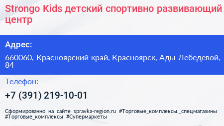 Strongo Kids детский спортивно развивающий центр - визитка