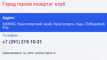 Город героев лазертаг клуб - визитка
