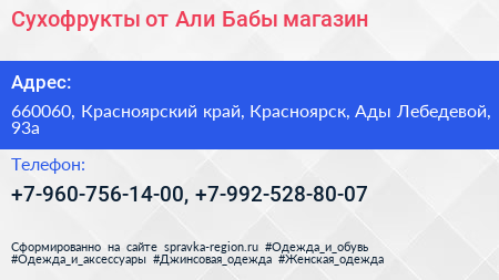 Сухофрукты от Али Бабы магазин - визитка