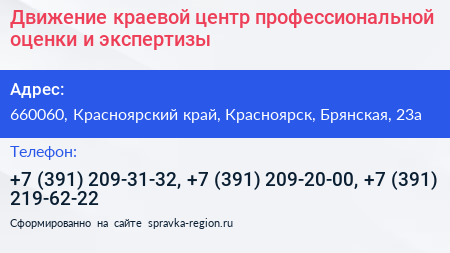 Движение краевой центр профессиональной оценки и экспертизы - визитка