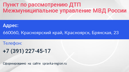 Пункт по рассмотрению ДТП Межмуниципальное управление МВД России - визитка