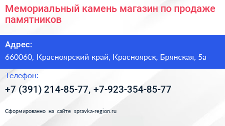 Мемориальный камень магазин по продаже памятников - визитка