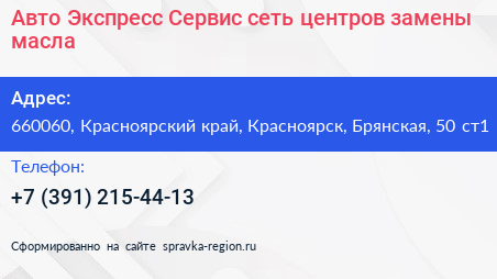 Авто Экспресс Сервис сеть центров замены масла - визитка