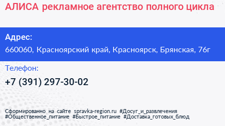 АЛИСА рекламное агентство полного цикла - визитка
