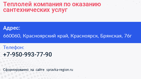 Теплолей компания по оказанию сантехнических услуг - визитка