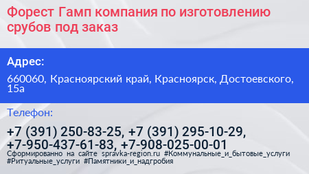 Форест Гамп компания по изготовлению срубов под заказ - визитка