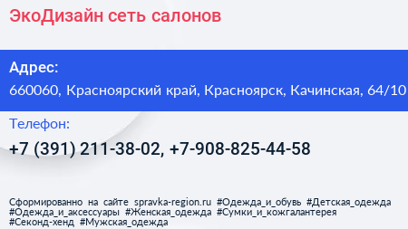 ЭкоДизайн сеть салонов - визитка