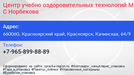 Центр учебно оздоровительных технологий М С Норбекова - визитка
