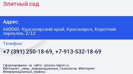 Элитный сад - визитка