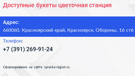 Доступные букеты цветочная станция - визитка