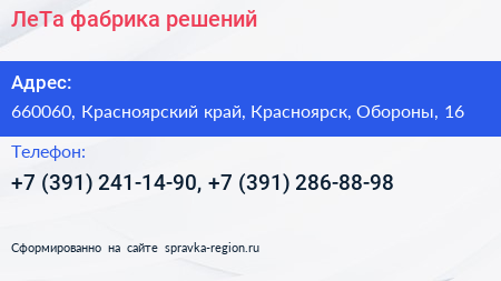 ЛеТа фабрика решений - визитка