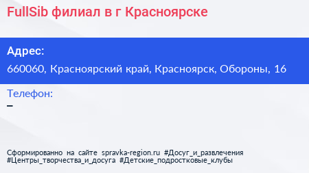 FullSib филиал в г Красноярске - визитка