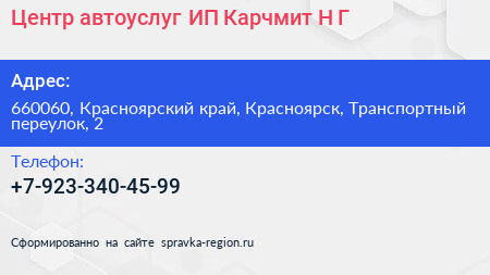 Центр автоуслуг ИП Карчмит Н Г  - визитка