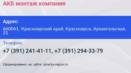 АКБ монтаж компания - визитка