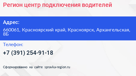 Регион центр подключения водителей - визитка