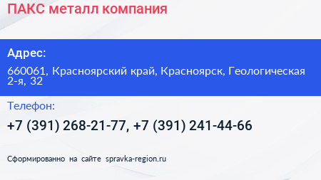 ПАКС металл компания - визитка
