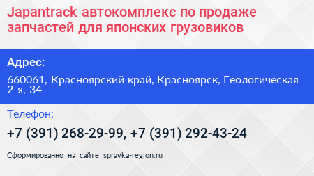 Japantrack автокомплекс по продаже запчастей для японских грузовиков - визитка