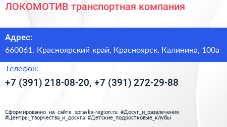 ЛОКОМОТИВ транспортная компания - визитка
