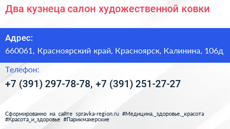 Два кузнеца салон художественной ковки - визитка