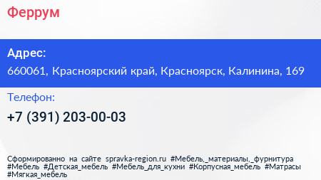 Нажмите, чтобы скачать визитку Феррум - визитка