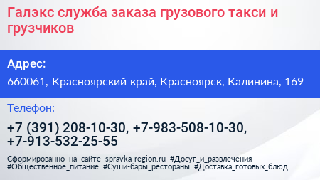 Галэкс служба заказа грузового такси и грузчиков - визитка