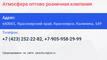 Атмосфера оптово розничная компания - визитка