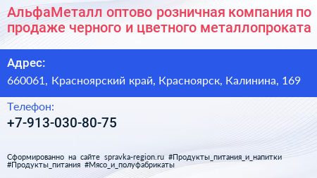 АльфаМеталл оптово розничная компания по продаже черного и цветного металлопроката - визитка